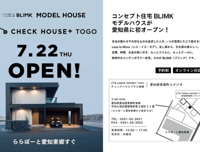 チェックハウスプラス東郷OPEN